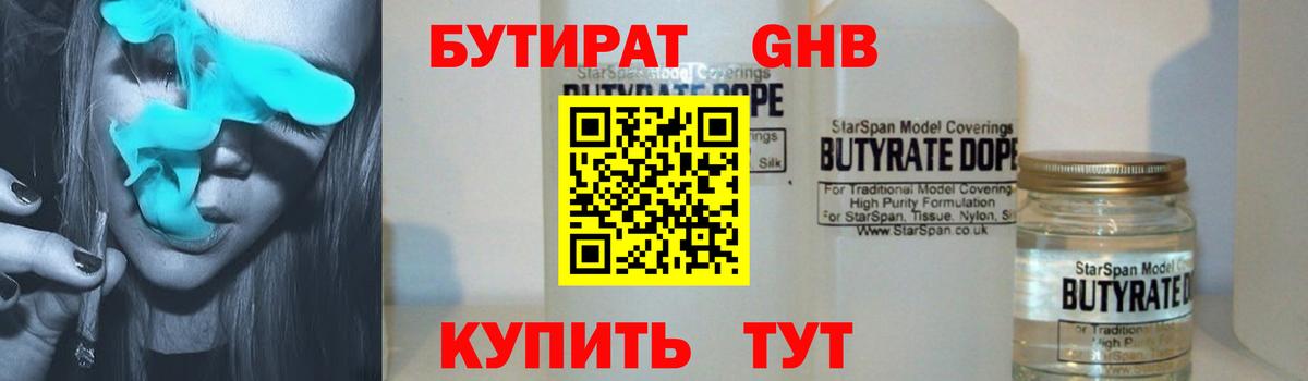 БУТИРАТ 1.4BDO Нефтеюганск