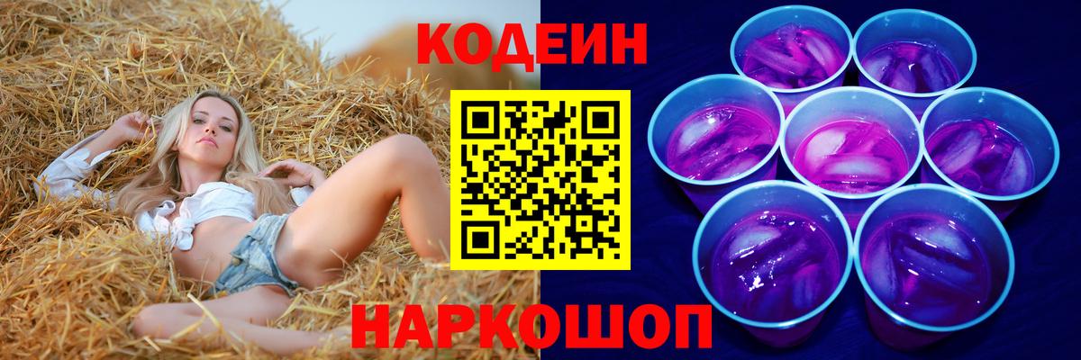 Нефтеюганск  Codein Purple Drank  Вход с VPN  хочу   Codein Purple Drank 