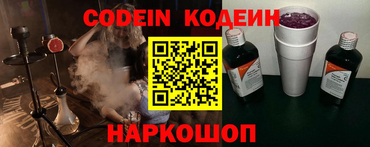 Кодеин напиток Lean (лин) Нефтеюганск